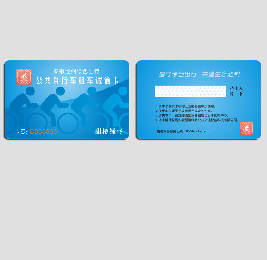 安徽自行車(chē)租車(chē)卡