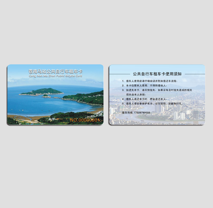 蒼南自行車(chē)租車(chē)卡